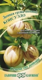 00002825_Пепино Консуэло 5шт (Гавриш) 1_1000