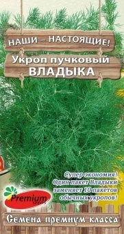 Укроп Владыка (Премиум Сидс)