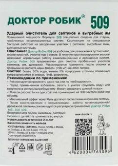 Доктор Робик Очиститель для септиков и выгребных ям 509 0,798л 11