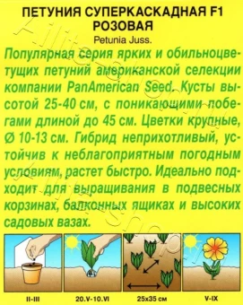 Петуния Суперкаскадная розовая (Аэлита)