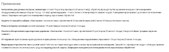 Креолин 100мл 180 (Ортон)