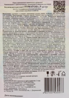 Томатон 1мл 1100 (Ортон) (2)