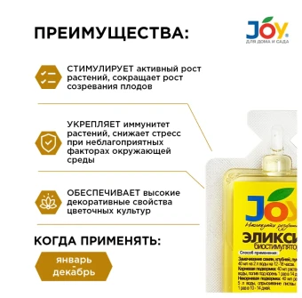 00028237_Джой Монодоза Эликсир 40мл 120 (Страда) (2)