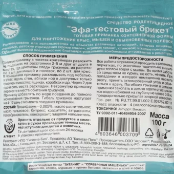 Эфа тестовые брикеты в пакетах-контейнерах по 10г100г (КП) 20