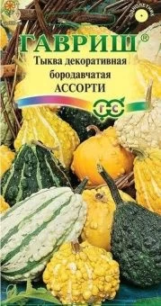 00008205_Тыква декоративная Ассорти (Гавриш)