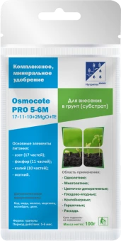 00044551_Осмокот Про 17-11-10+ 2мэ (5-6м) 100гр 1_