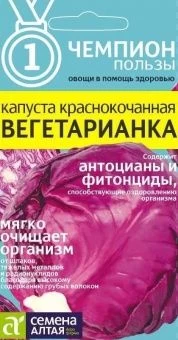 00041369 _ Капуста кк Вегетарианка серия Чемпионы 