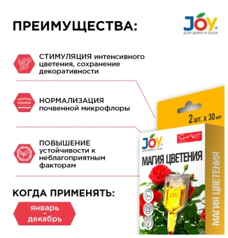 добрение Джой стимулятор для комнатных цветов Магия цветения 60мл 111 (Страда) (2)