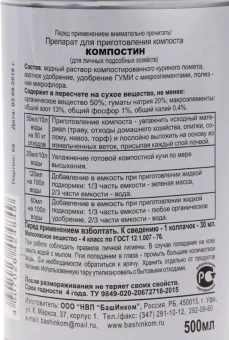 Гуми-Оми Компостин 0,5л 114 (БИ)