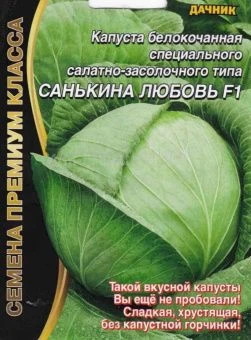 00017832 _ Капуста бк Санькина Любовь (УД) 