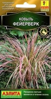 00016021_Ковыль Фейерверк (Аэлита)