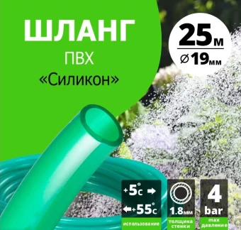 Шланг поливочный ПВХ СИЛИКОН 34 19мм 25м Урожайная сотка