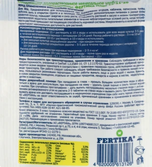 Фертика Leaf Power для тыквенных 15г 11040