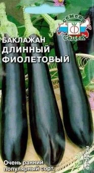 00001373_Баклажан Длинный фиолетовый (СеДек)