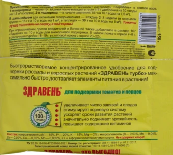 Здравень Турбо Томаты 150г 150 (ВХ)