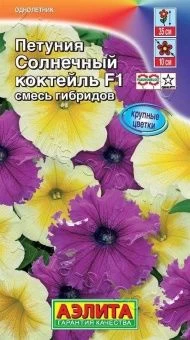 00001964_Петуния Солнечный Коктейль смесь (Аэлита)