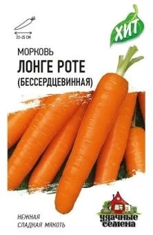 00011494_Морковь Безсердцевинная Лонге Роте (Гаври