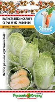 00018706 _Капуста пекинская Оранж мини (НК)  