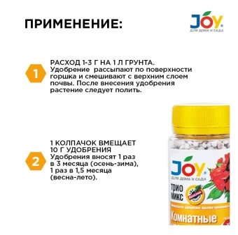 00015192_Джой Триомикс Комнатные цветы 0,1кг 116 (Страда)