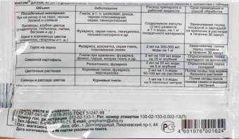 Максим Дачник 2мл 110200 (ЗА)