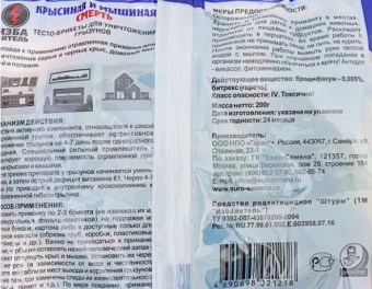 Крысиная и мышиная смерть Избавитель 200г 130 (ДГрин)