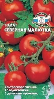 00011072_Томат Северная Малютка (СеДек)