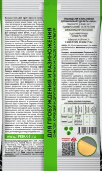 Цитокининовая паста 1,5 мл ТУТ 150 (Летто)