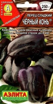 00015326_Перец Черный Конь (Аэлита)