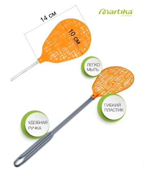 00017433_Мухобойка Клинт С697 140 Мартика 1