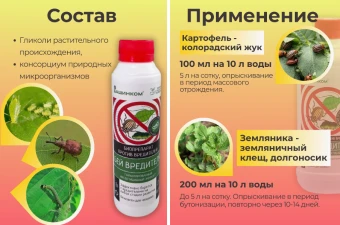 Бей вредителя биопрепарат 0,2л 138 (БИ) (2)