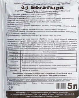 33 Богатыря почвооздаравливающий микробиологический препарат 5л 14 (БИ)