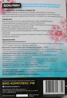 Бокаши 1л (Биокомплекс) 18