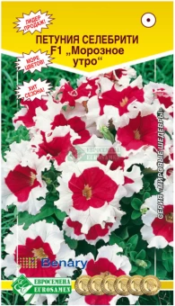 00041666_Петуния СЕЛЕБРИТИ Морозное утро F1 многоц