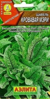 00023161_Щавель Кровавая Мэри декоративный (Аэлита