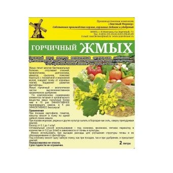 00037617_Жмых горчичный 2л 1_16 (Д)