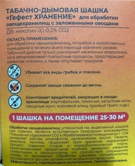 00024416_Шашка табачная Гефест хранение 130 (РС) (3)