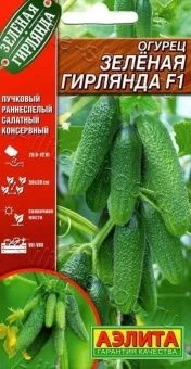 00026102_Огурец Зеленая Гирлянда (Аэлита)