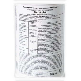 БиоАзФК микробиологическое удобрение 0,5л (БИ)