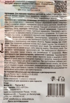 Экстракт морских водорослей Комнатные 4г 1100 (Ортон)