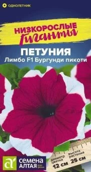 ЦБ-00001829_Петуния Лимбо Бургунди пикоти 10шт Низкорослые гиганты (Сем Ал)
