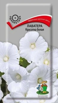 00036596_Лаватера Красотка белая 0,3г (ПОИСК)