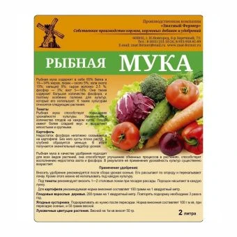 00028056_Рыбная мука 2л 1_16 (Д)