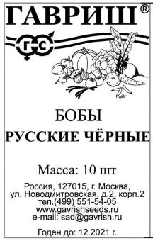 00031515_Бобы Русские Черные 10шт БП (Гавриш)_resu