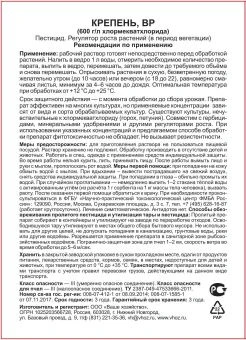Крепень в период вегетации 25 мл (ВХ)