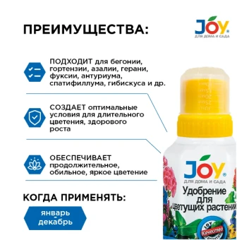 00017177_Джой Цветущие растения 0,25л 124 (Страда) (2)