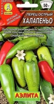 00035525_Перец острый Халапеньо (Аэлита)