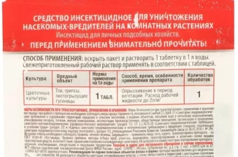 Инта-вир таблетка от комплекса вредителей на комнатных растениях 8г (1г8шт) 11050 (Ф+)