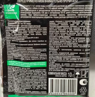 БФ Аминозаряд 18 в 1 комплекс аминокислот и удобрений 10 г 12575 (Русинхим)