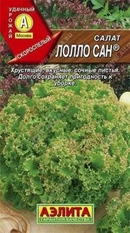 Салат Лолло сан листовой (Аэлита)