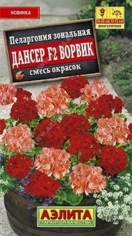 Пеларгония Дансер F2 Ворвик смесь окрасок (Аэлита)